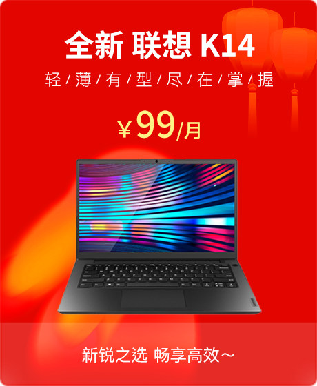 全新 联想(Lenovo) 昭阳K14 14英寸笔记本电脑(i3-1115G4/8G/256G SSD/核显/1920*1080/Windows 11 家庭版)