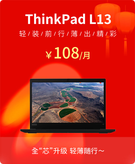 ThinkPad L13 13.3英寸笔记本电脑(i3-10110U/8G/256G/核显/1920*1080 IPS/Win10 家庭版）