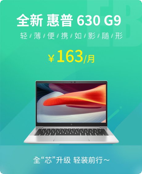 全新 惠普(HP) EliteBook 630 G9 13.3英寸笔记本电脑(i5-1235U/16G/512G SSD/核显/1920*1080/银色/Windows 11 家庭版)