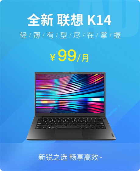 全新 联想(Lenovo) 昭阳K14 14英寸笔记本电脑(i3-1115G4/8G/256G SSD/核显/1920*1080/Windows 11 家庭版)