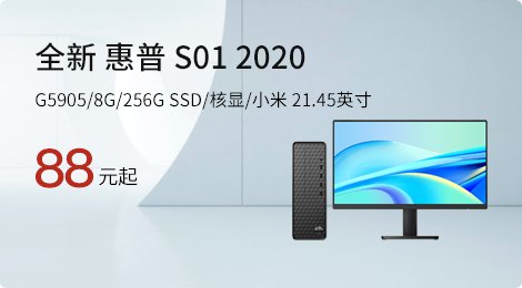 全新 惠普 S01