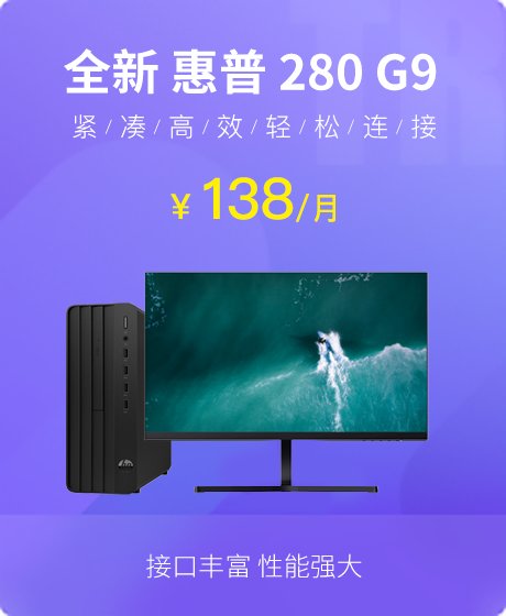 全新 惠普(HP) 280 G9 SFF 台式机(i5-12500/8G/256G SSD/核芯显卡/小米 RMMNT238NF 23.8英寸/Windows 11 家庭版 64位)