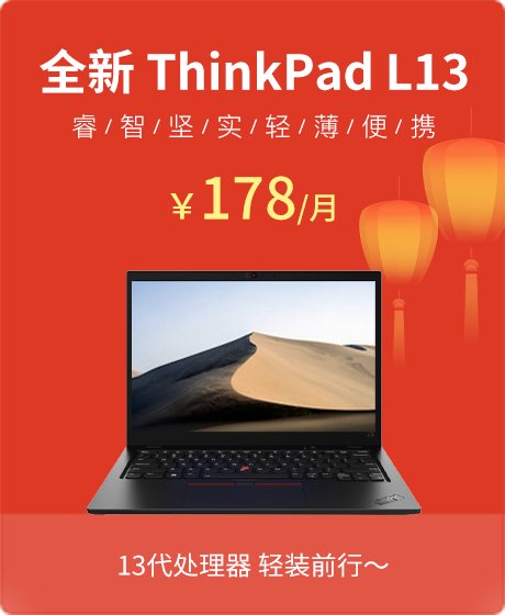 全新 ThinkPad L13 2023 13.3英寸笔记本电脑(i5-1335U/8G/512G SSD/核显/1920*1200/Win11 家庭版)