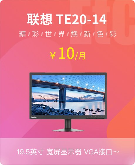 联想(Lenovo) ThinkVision TE20-14 19.5英寸宽屏显示器 TN面板 1600*900 VGA接口 VGA线 低蓝光