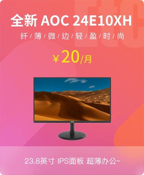全新 AOC 24E10XH 23.8英寸显示器 IPS面板 1920*1080 72% NTSC VGA/HDMI接口 HDMI线 3年送修