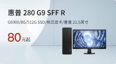 惠普 280 G9 SFF R