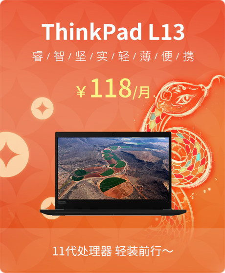 【限时特惠】ThinkPad L13 2021 13.3英寸笔记本电脑(i5-1135G7/16G/512G SSD/核显/1920*1080 IPS/Win11 家庭版)