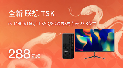 全新 联想  TSK