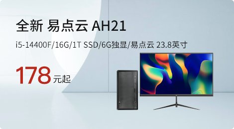 全新 易点云 AH21