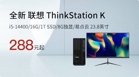 全新 联想 TSK