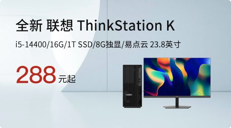 全新 联想 TSK