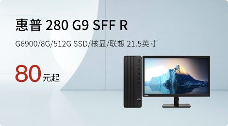 惠普 280 G9 SFF R