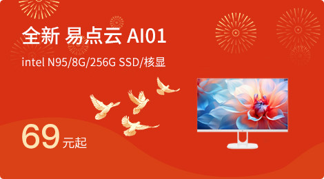 全新 易点云 AI01
