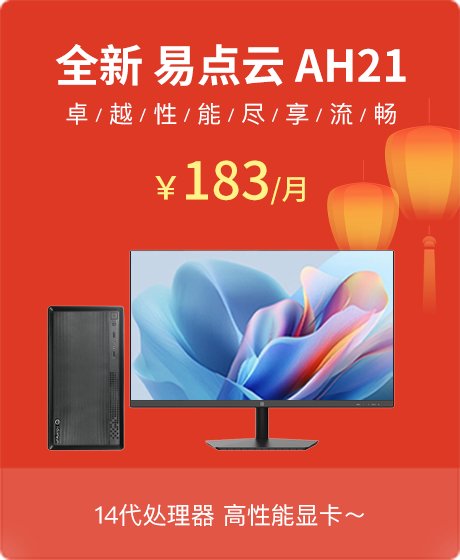 全新 易点云 AH21 台式机(i5-14400F/16G/512G SSD/Nvidia RTX 3050 6G/易点云 AF2411 23.8英寸/Windows 11 家庭版 64位)