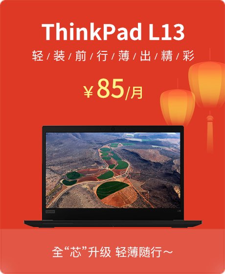 ThinkPad L13 13.3英寸笔记本电脑(i5-10210U/8G/256G SSD/核显/1920*1080 IPS/Win10 家庭版）